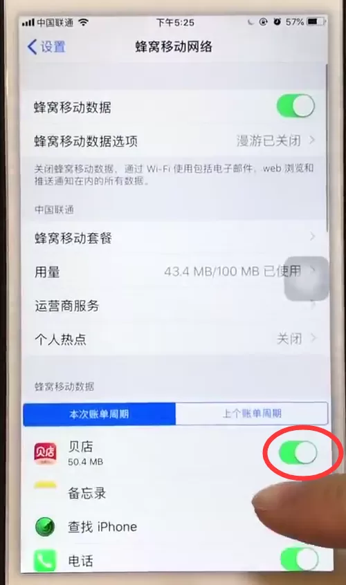 iphone6禁止app使用移动网络的详细教程
