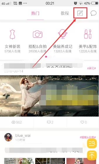 明星衣橱APP在社区发布内容的操作步骤