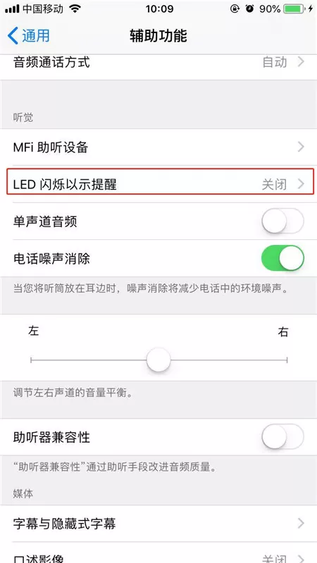 iphone7中开启来电闪光灯的操作步骤