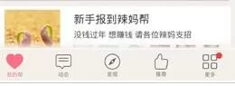 辣妈帮APP发布帖子话题的操作过程