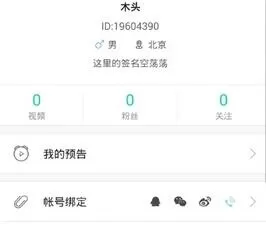 易直播APP的简单使用过程