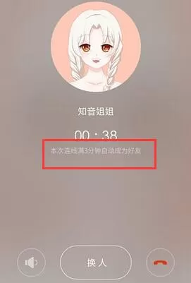 使用暖暖交友APP进行聊天的简单操作