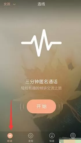 使用暖暖交友APP进行聊天的简单操作