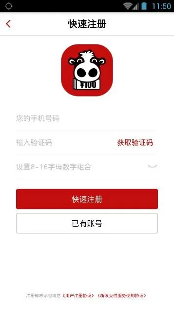 现金奶牛APP进行注册的具体操作