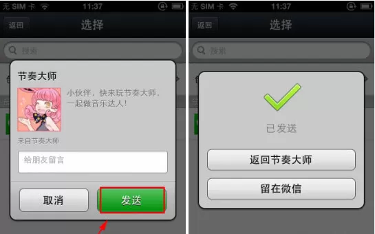 节奏大师邀请好友的操作教程