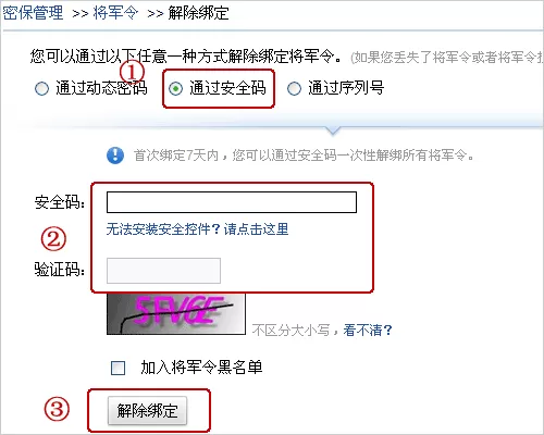 网易将军令APP进行解绑的操作步骤