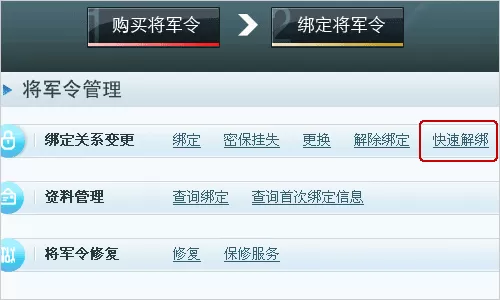 网易将军令APP进行解绑的操作步骤