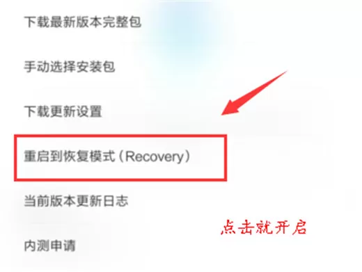 小米8se进入恢复模式的具体流程