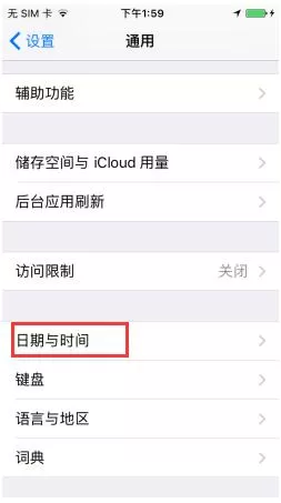 iphone7设置手机时间24小时制的详细操作