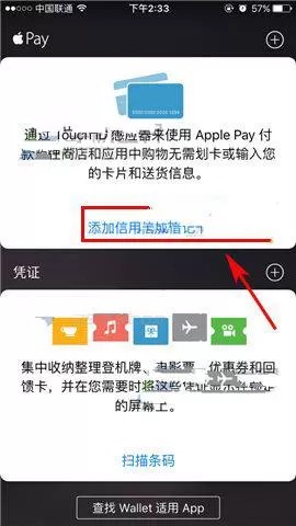 iPhone7添加Apple Pay银行卡的详细教程