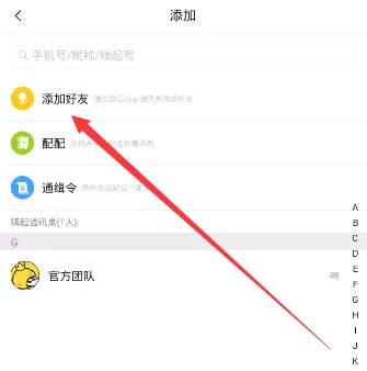 嗨起app加好友的详细操作