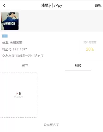 嗨起APP删视频的操作步骤讲解