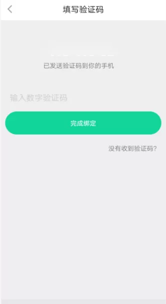 悦动圈APP绑定手机号的操作流程