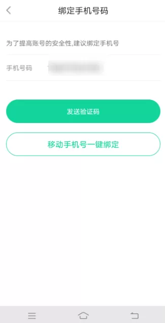 悦动圈APP绑定手机号的操作流程
