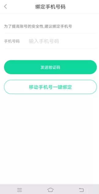 悦动圈APP绑定手机号的操作流程