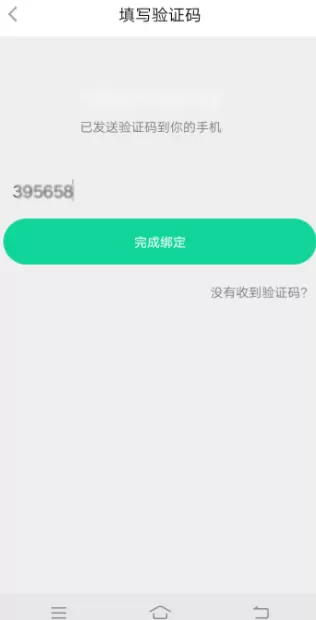 悦动圈APP绑定手机号的操作流程