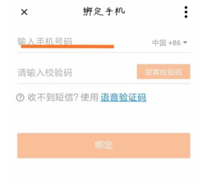 芒果tv更换绑定的手机号的详细操作