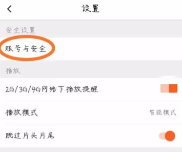芒果tv更换绑定的手机号的详细操作
