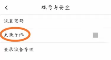 芒果tv更换绑定的手机号的详细操作