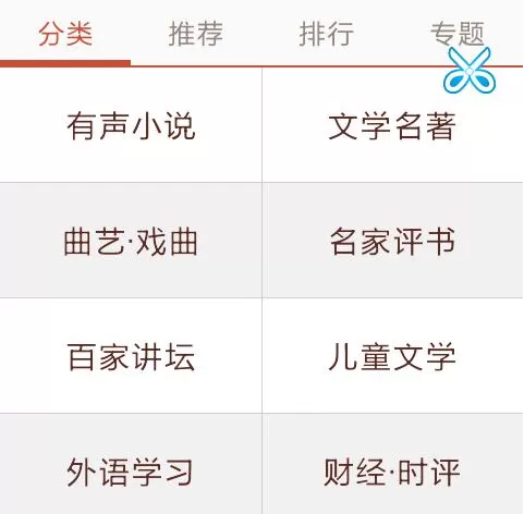 懒人听书APP的详细使用讲解