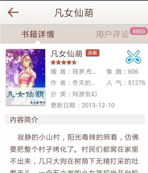 懒人听书APP的详细使用讲解
