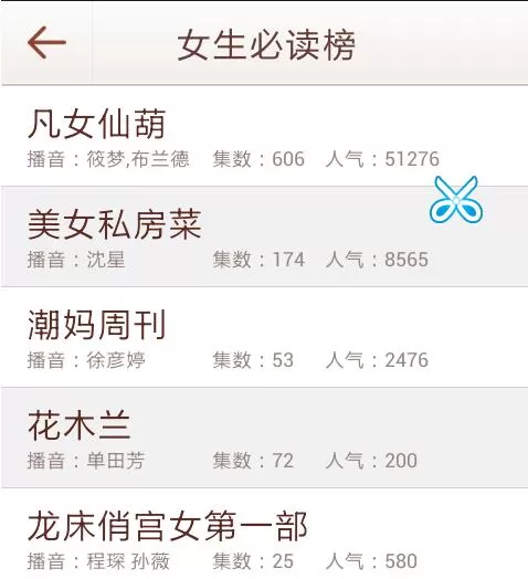 懒人听书APP的详细使用讲解