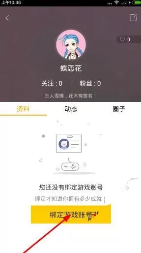 通过66软件查英雄段位的操作步骤