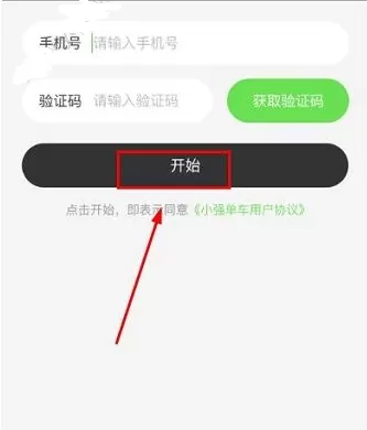 小强单车APP注册账号的详细操作