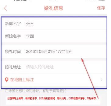婚礼纪APP制作电子请帖的操作流程