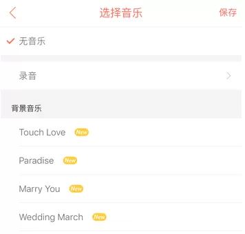 婚礼纪APP制作电子请帖的操作流程