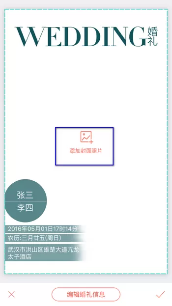 婚礼纪APP制作电子请帖的操作流程