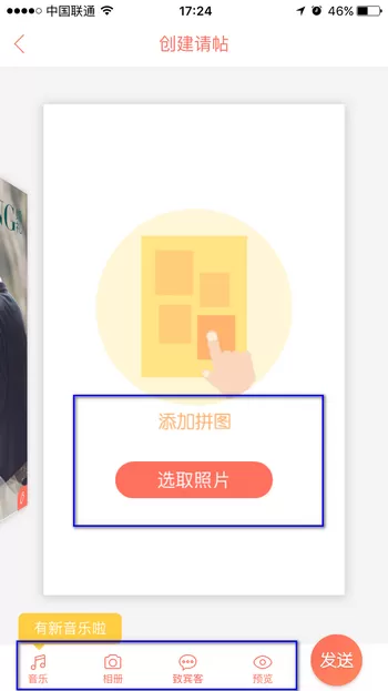 婚礼纪APP制作电子请帖的操作流程