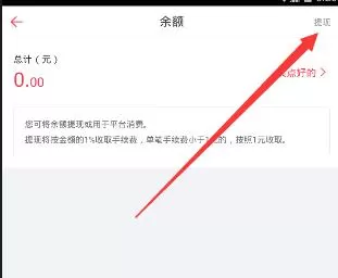 在婚礼纪APP中进行提现的具体操作