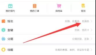 在婚礼纪APP中进行提现的具体操作