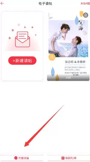 婚礼纪APP查看回复的具体操作