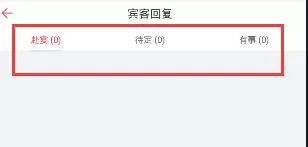 婚礼纪APP查看回复的具体操作