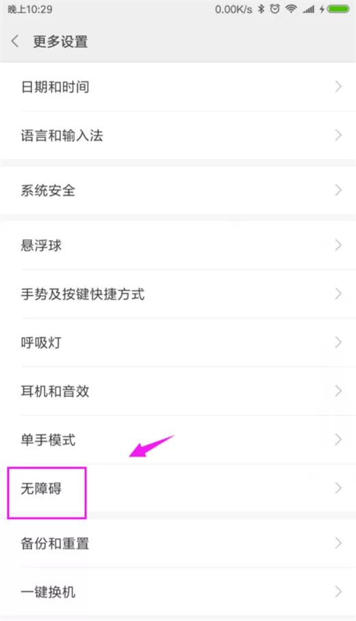 小米8se中设置放大镜的操作步骤