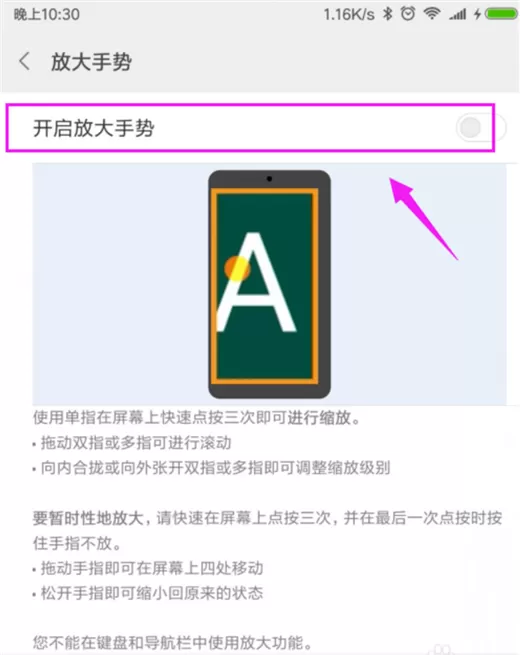 小米8se中设置放大镜的操作步骤