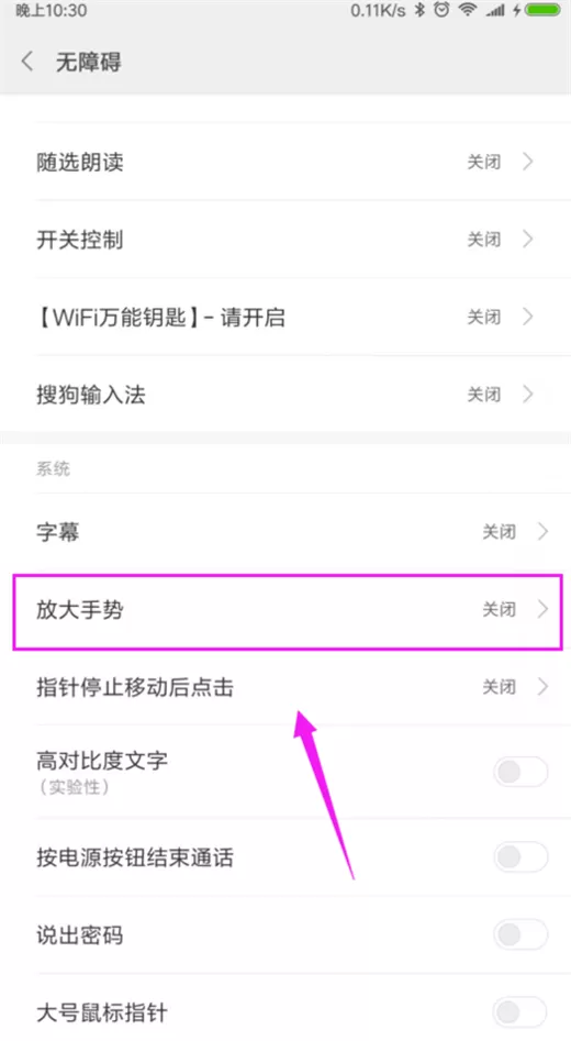 小米8se中设置放大镜的操作步骤
