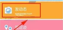 旅游结伴APP发布动态的操作过程