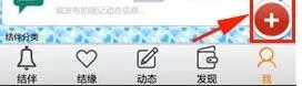旅游结伴APP发布动态的操作过程