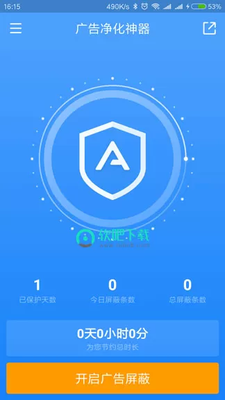 广告净化神器软件的详细使用步骤