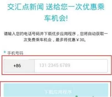 交汇点APP获得乘车卷的简单操作