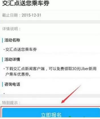 交汇点APP获得乘车卷的简单操作