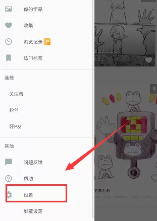 pixiv修改头像的操作过程讲解