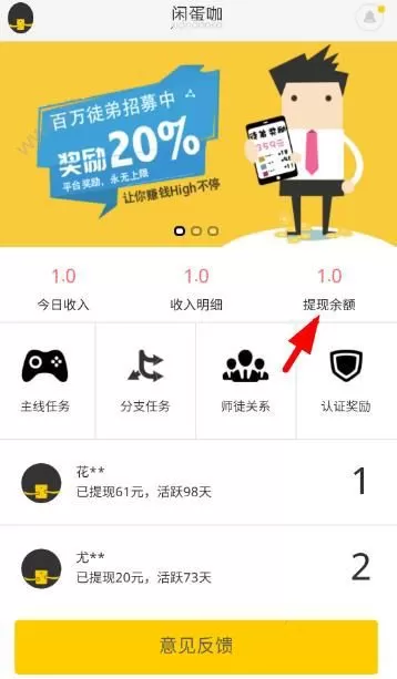 闲蛋咖APP中进行提现的具体流程介绍