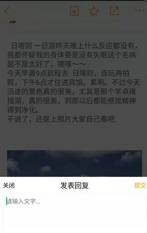 使用蚂蜂窝自由行APP写游记的具体操作