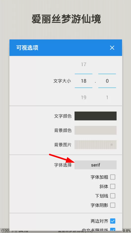 静读天下app中更换字体的具体流程