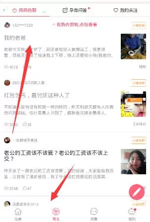 在育儿宝APP中关注别人的操作步骤
