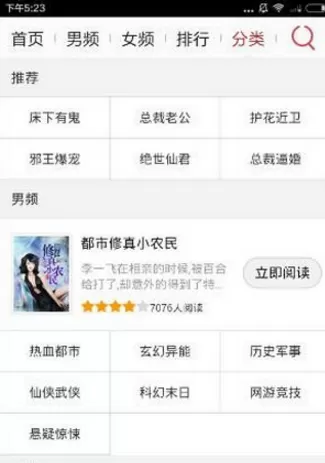 熊猫看书APP的详细使用过程